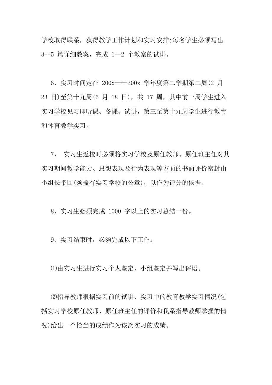 实习计划汇编范文_第5页