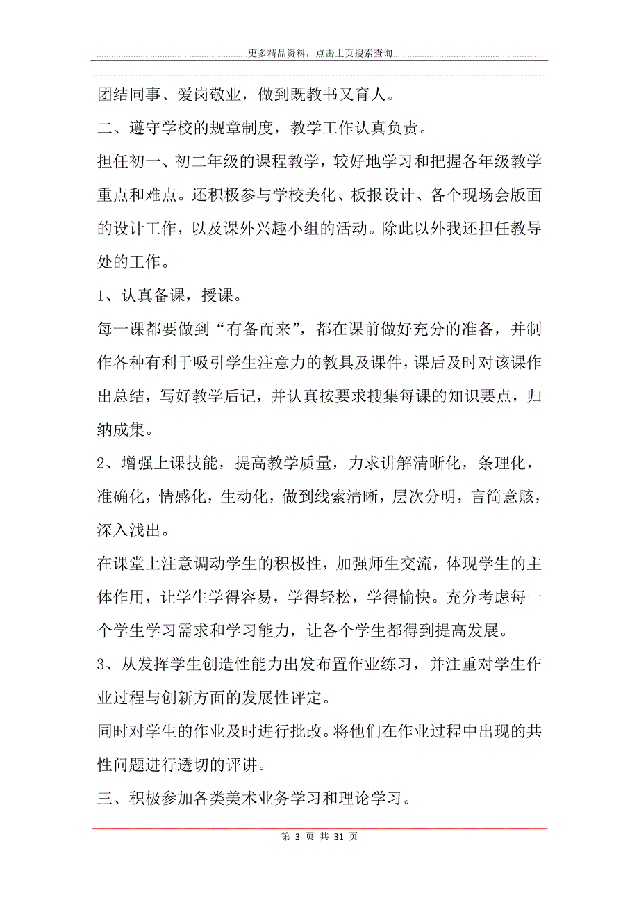 【必备】个人述职报告锦集十篇_第3页