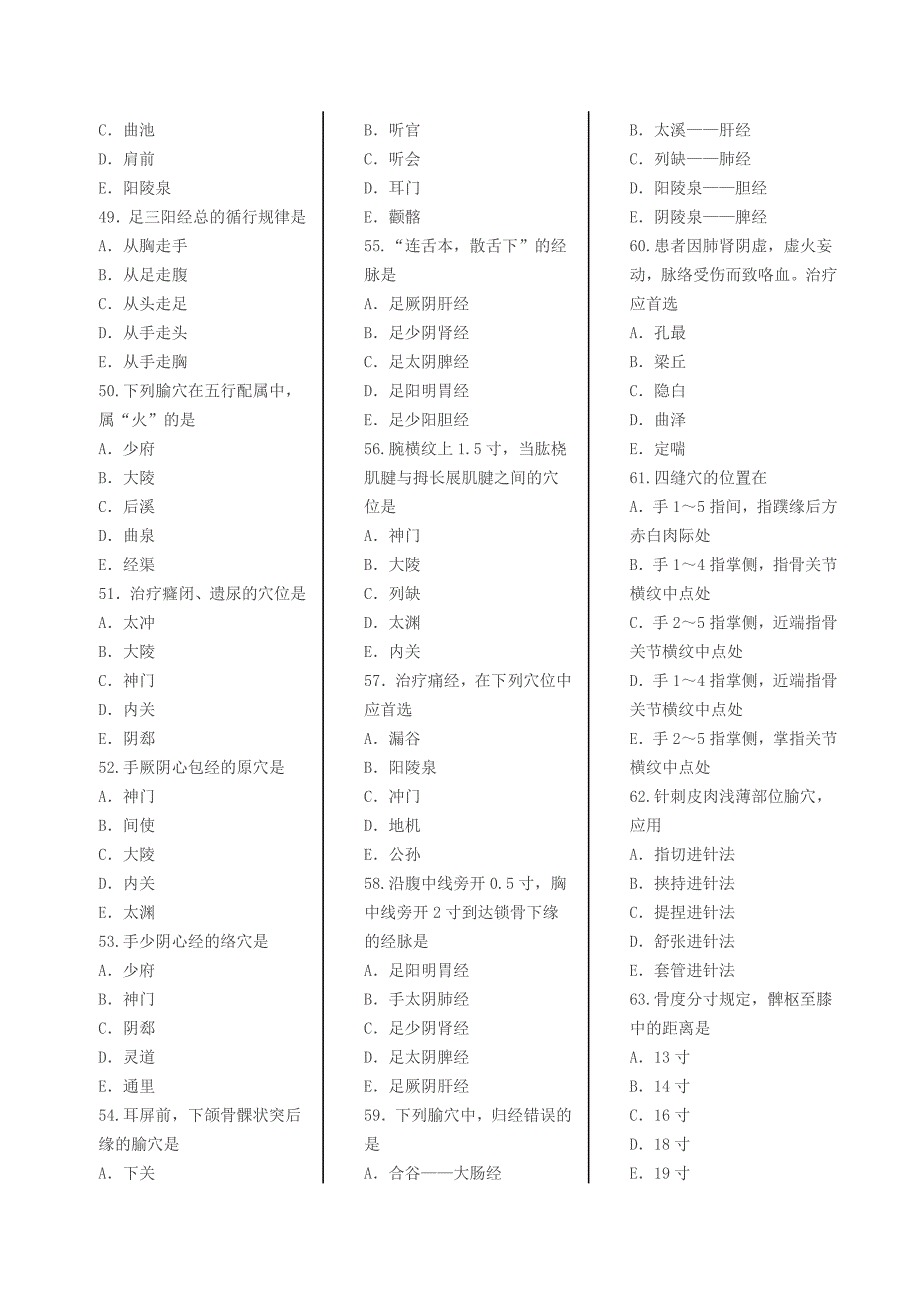 【考前测评】2015中医执业考前150题冲刺卷③_第4页