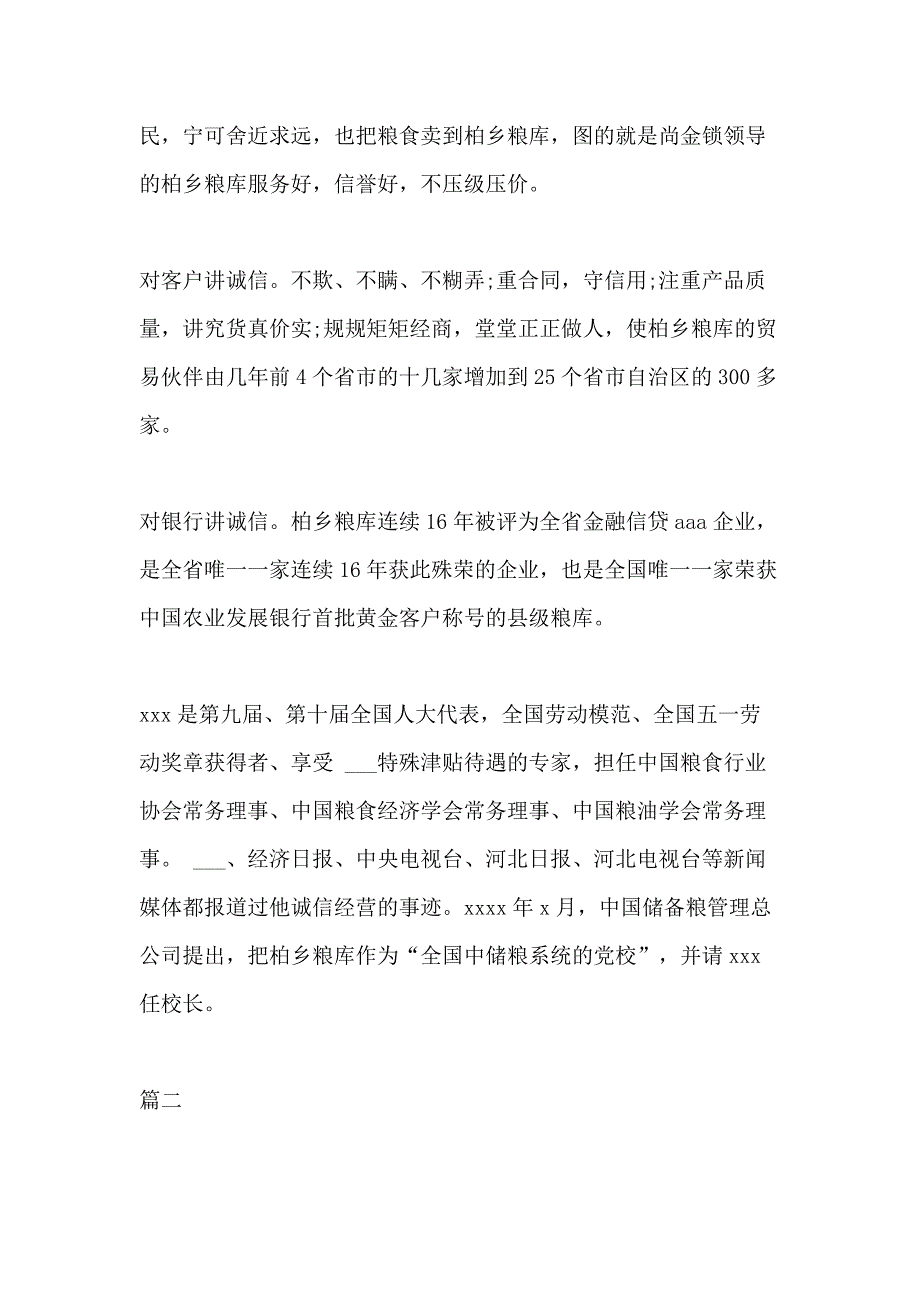 全国劳模事迹材料6篇_第2页