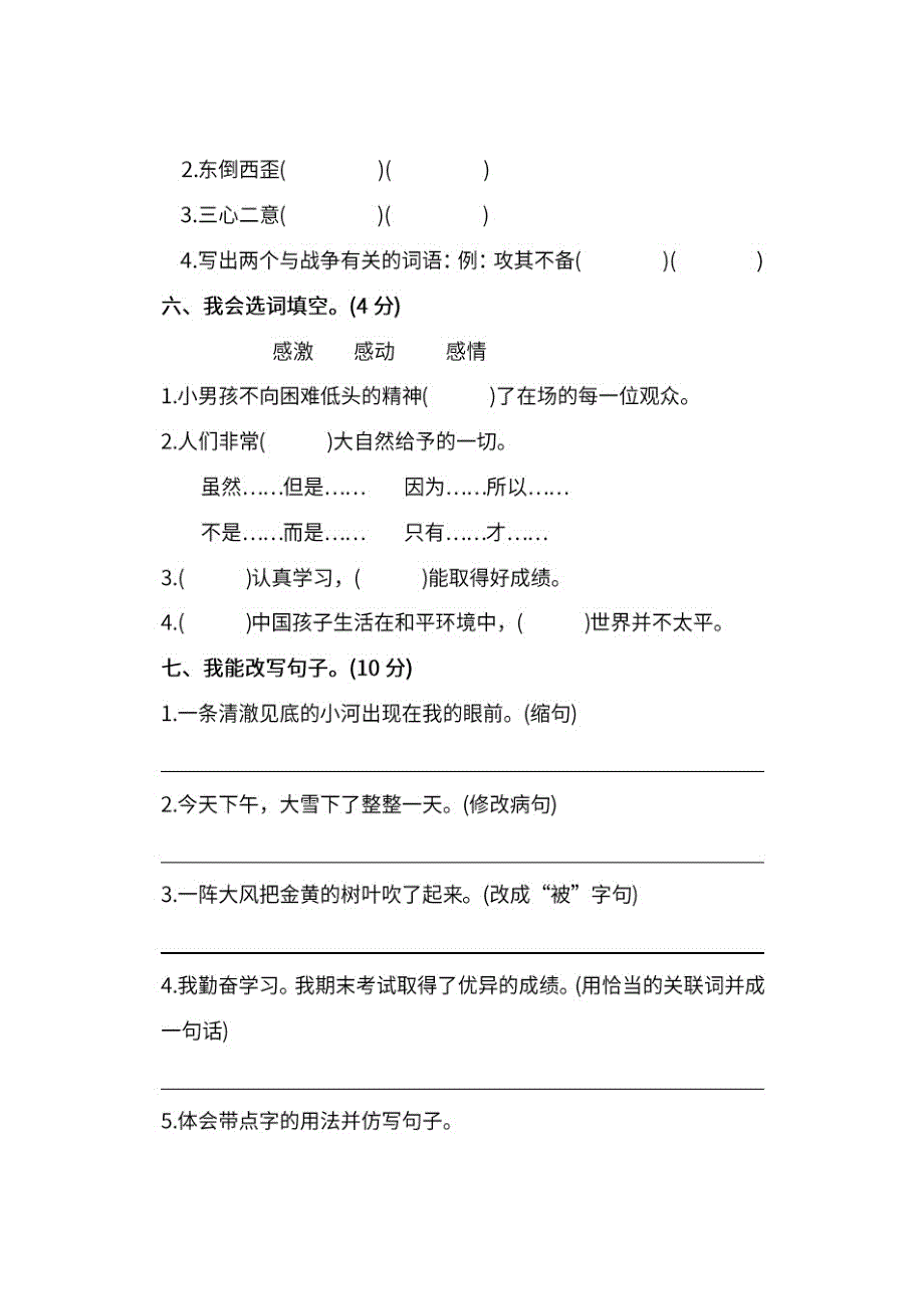 部编版语文四年级下册期末测试卷(四)(附答案)_第2页