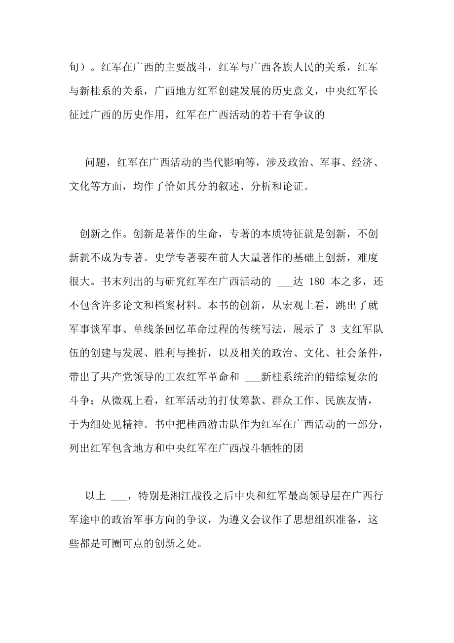 我读《红军在广西活动历史考察》_第2页