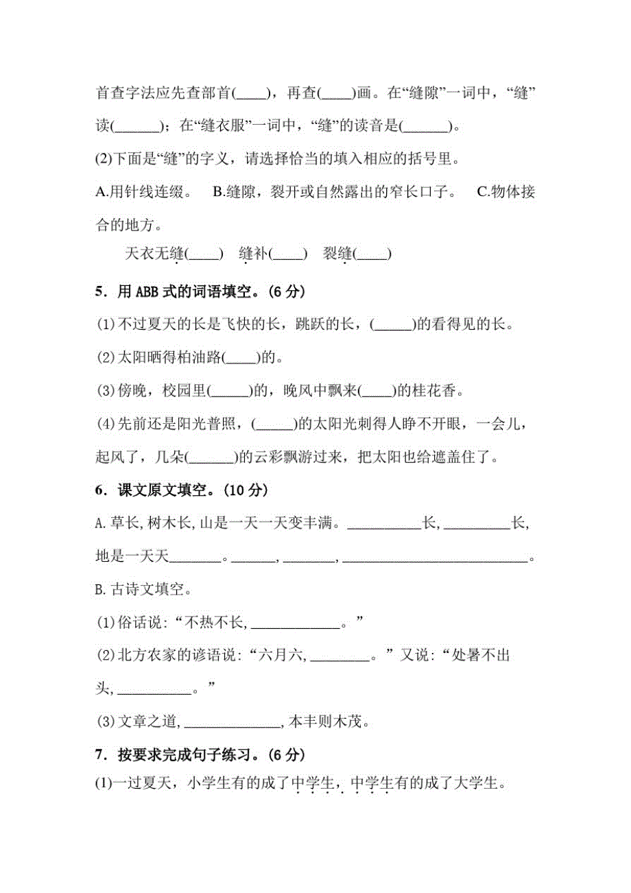 部编版语文六年级上册第五单元检测卷附答案_第2页