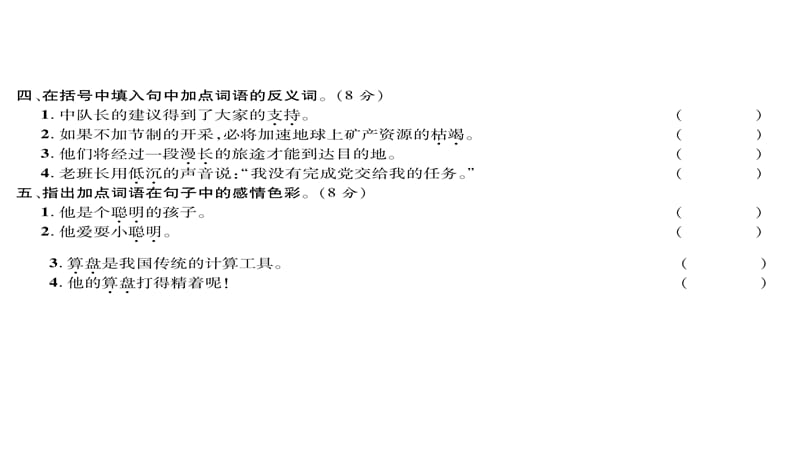 全国通用统编版 六年级下册语文习题课件　第三章词语第三章复习检测.pptx_第3页