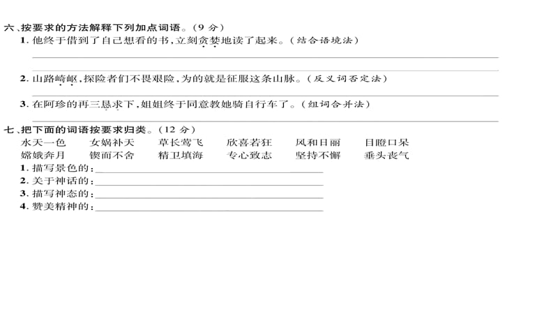 全国通用统编版 六年级下册语文习题课件　第三章词语第三章复习检测.pptx_第4页