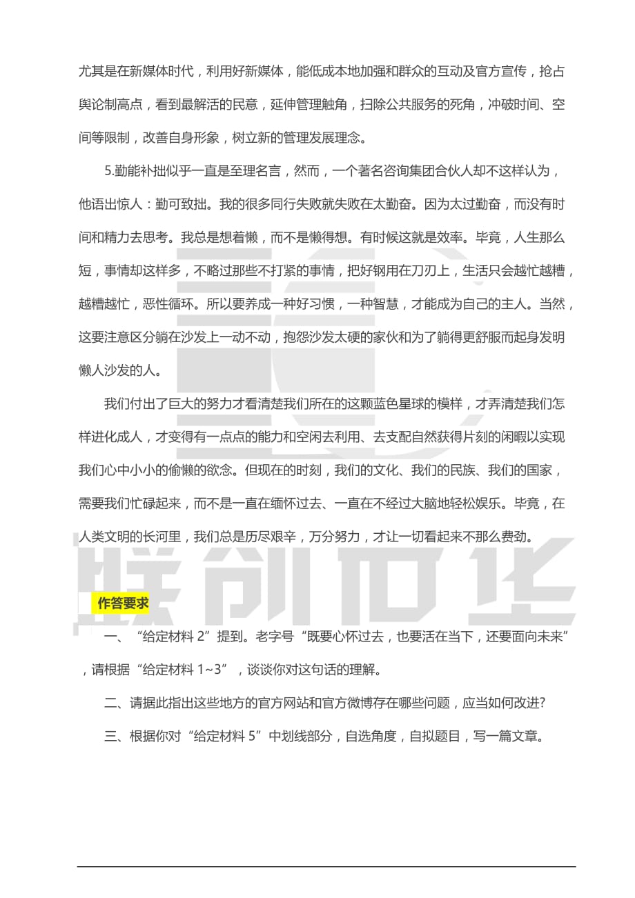 2017年4月22日青海省公务员考试申论真题_第3页
