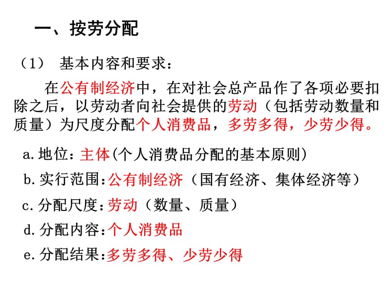 人教版必修一第七课第一框按劳分配为主体多种分配方式并存演示课件_第5页