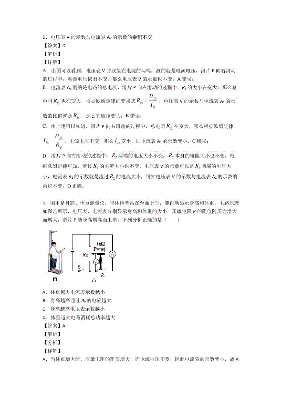 中考物理备考之欧姆定律压轴培优易错试卷篇附答案解析_第4页