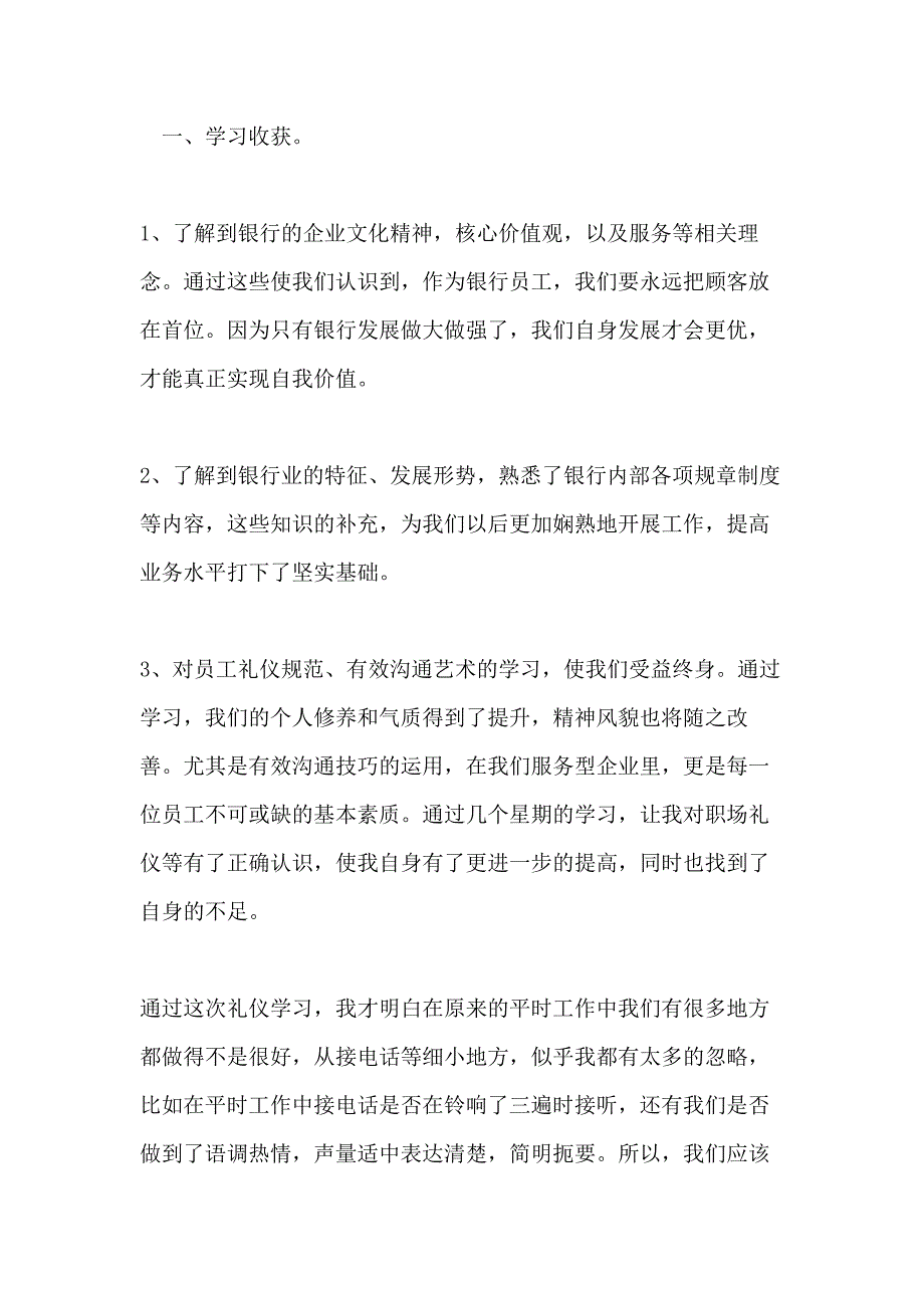 有关银行培训心得体会汇编_第4页