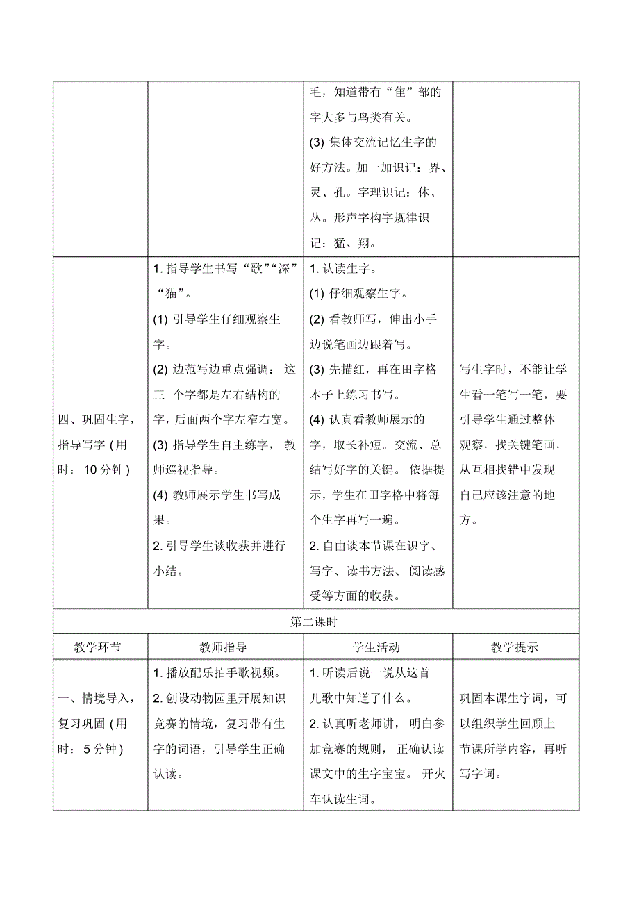 部编版二年级语文上册《《拍手歌》导学案》【2020年9月】_第3页