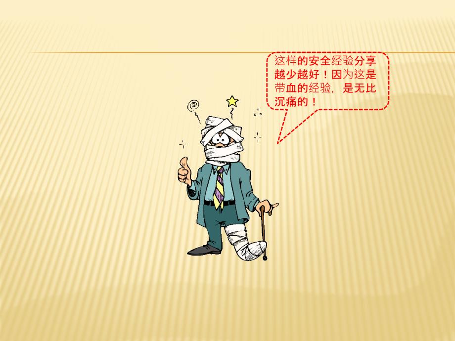 危险源识别_风险评价LEC法应用（PPT65页)_第4页