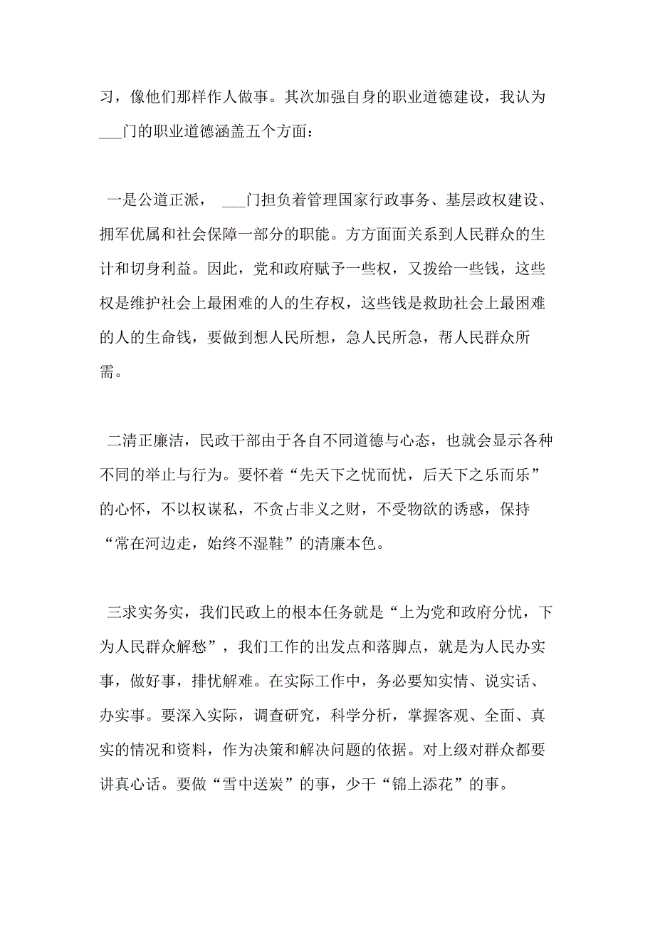 干部职工作风整顿建设活动学习心得体会2020_第3页