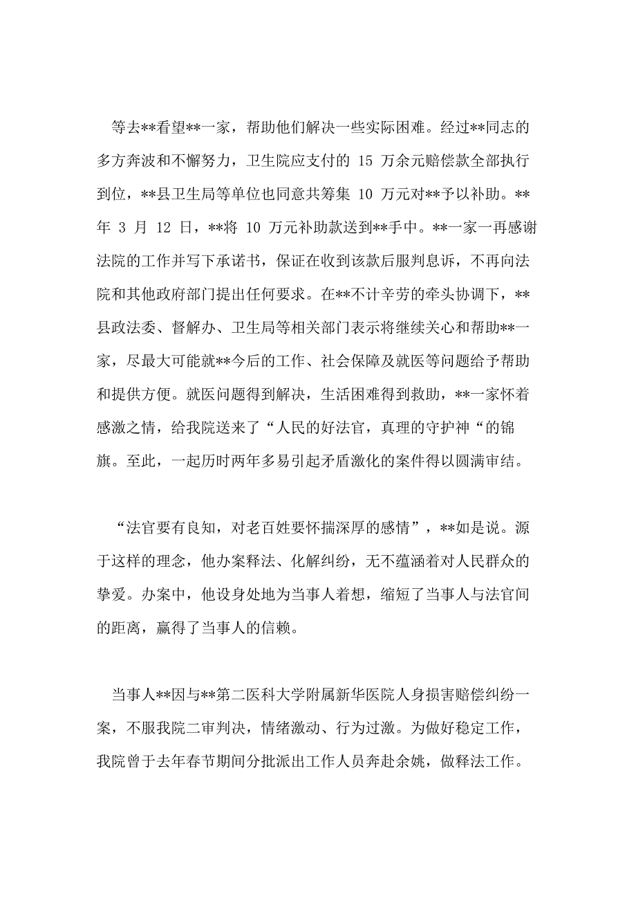 援藏干部事迹材料_第3页