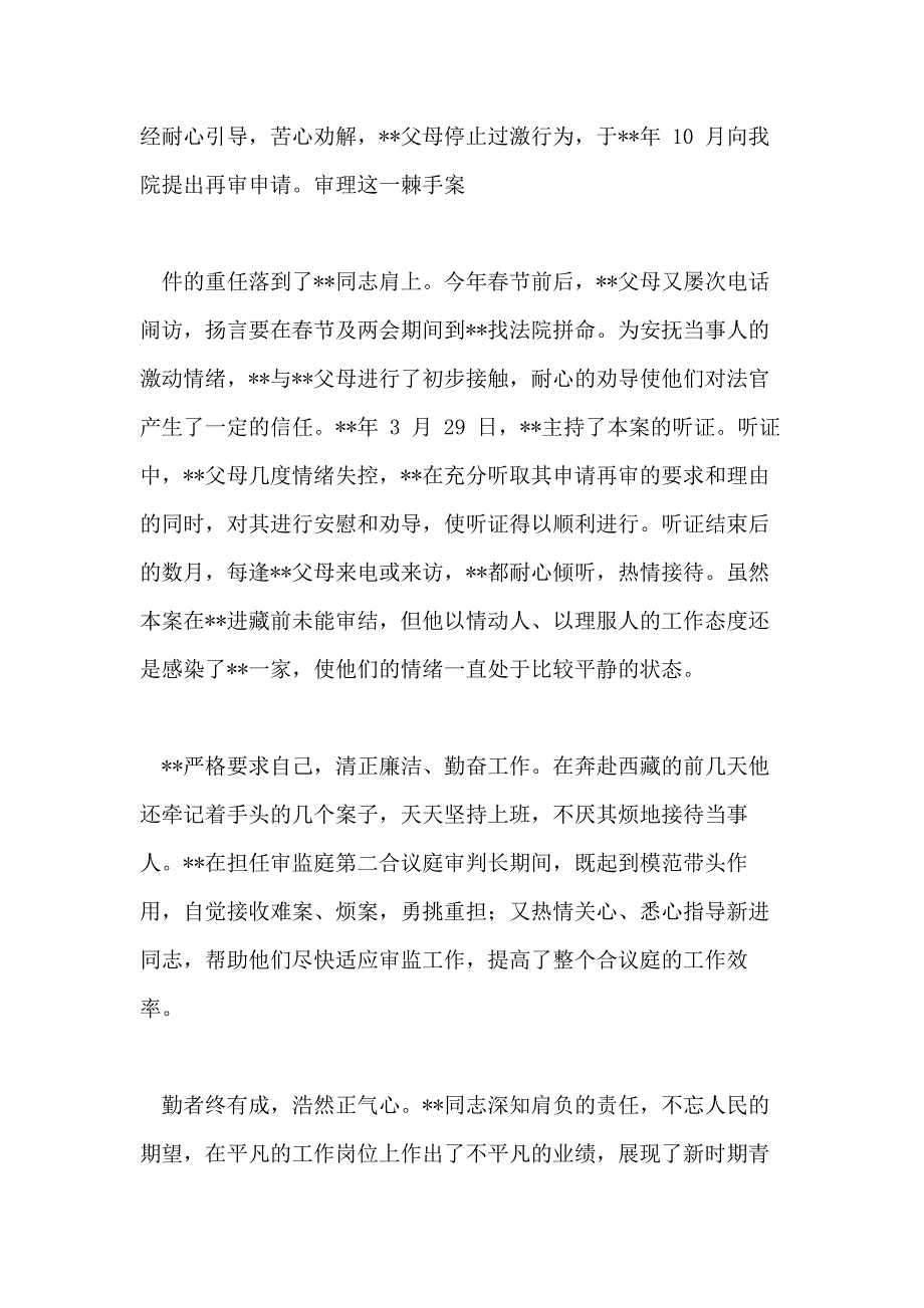 援藏干部事迹材料_第4页