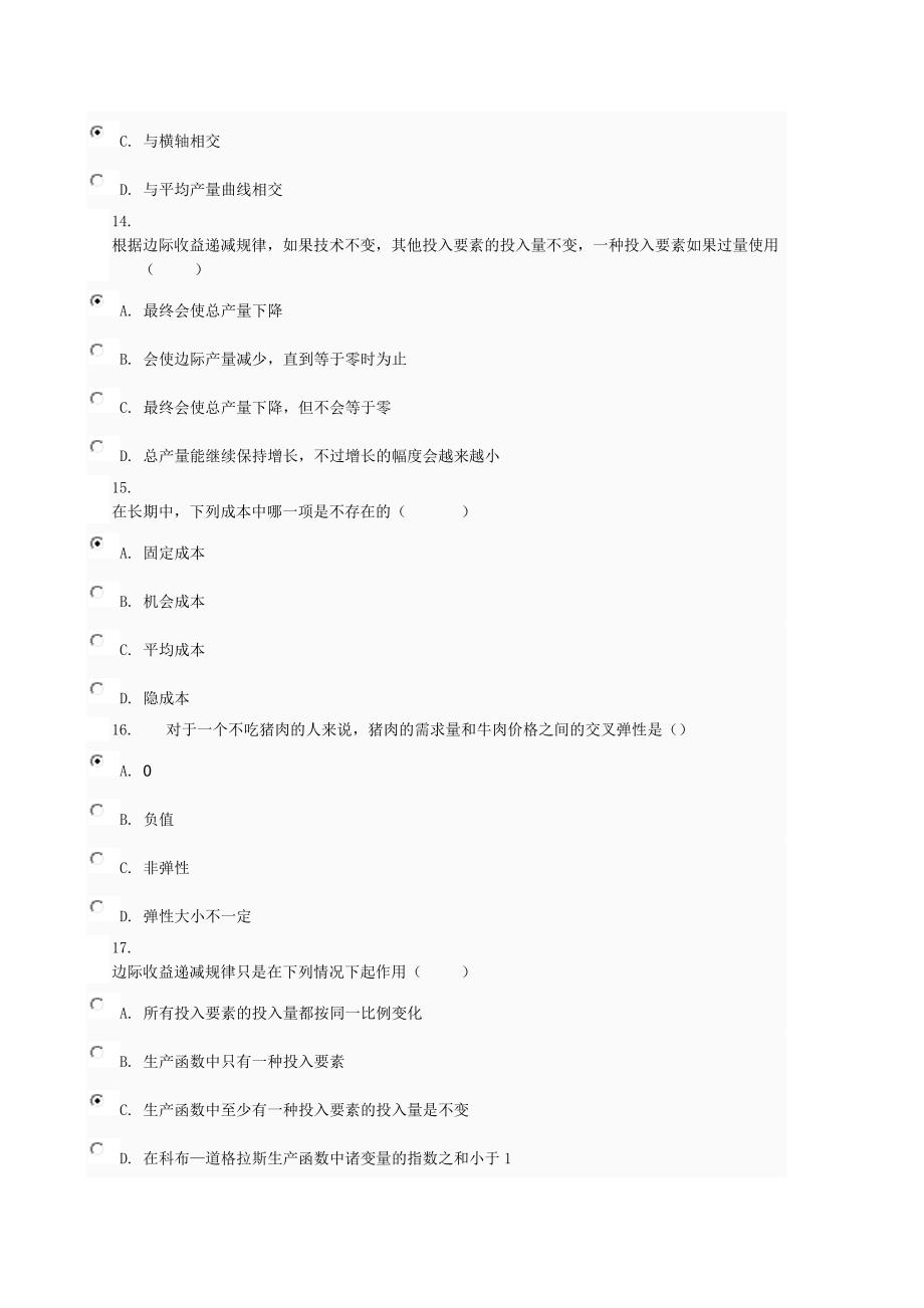 【2017年整理】电大西方经济学任务2-0003_第4页