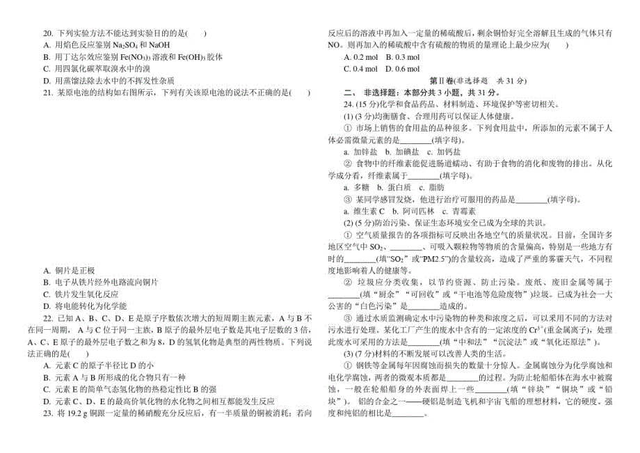 苏教版高中化学学业水平测试题及答案_第3页