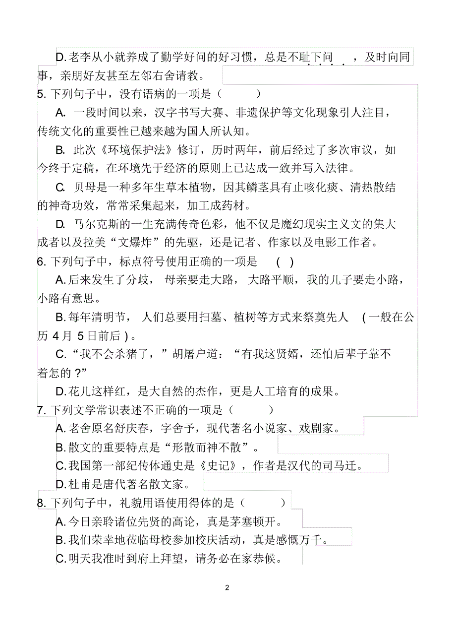 (完整版)2018年重庆对口高职升学考试语文模拟题十二_第2页