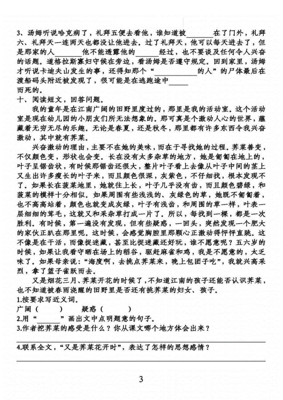 部编版语文六年级下册第2单元基础知识复习卷_第3页