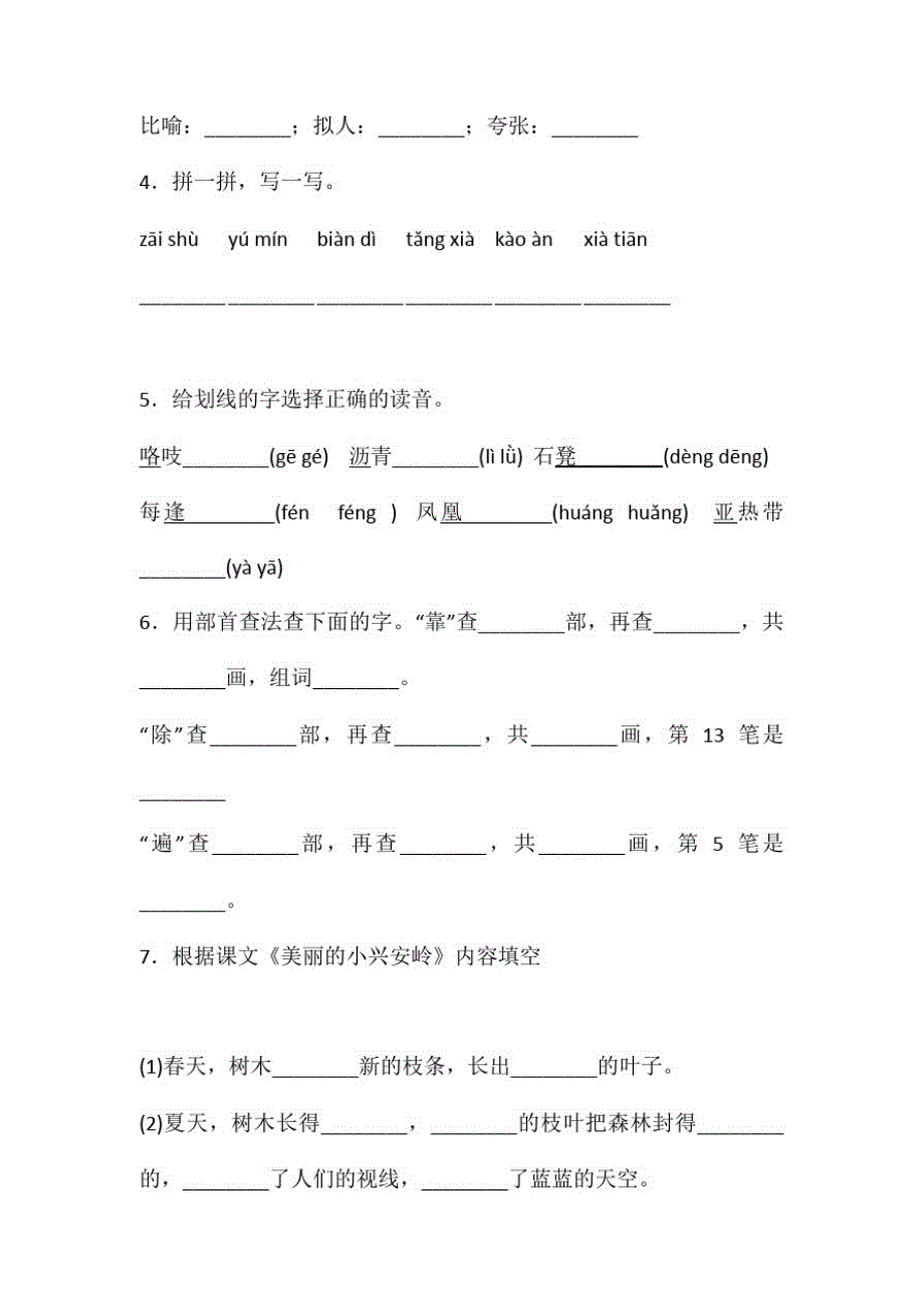 部编版语文三年级上册第六单元测试题含答案_第2页