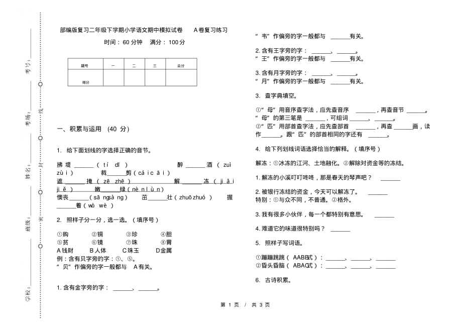 部编版复习二年级下学期小学语文期中模拟试卷A卷复习练习_第1页