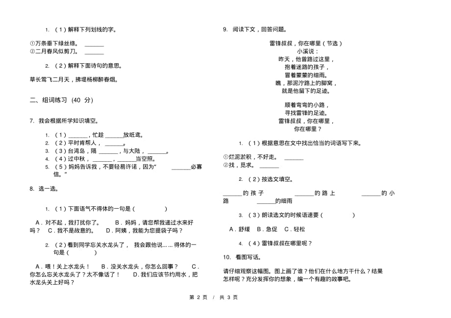 部编版复习二年级下学期小学语文期中模拟试卷A卷复习练习_第2页