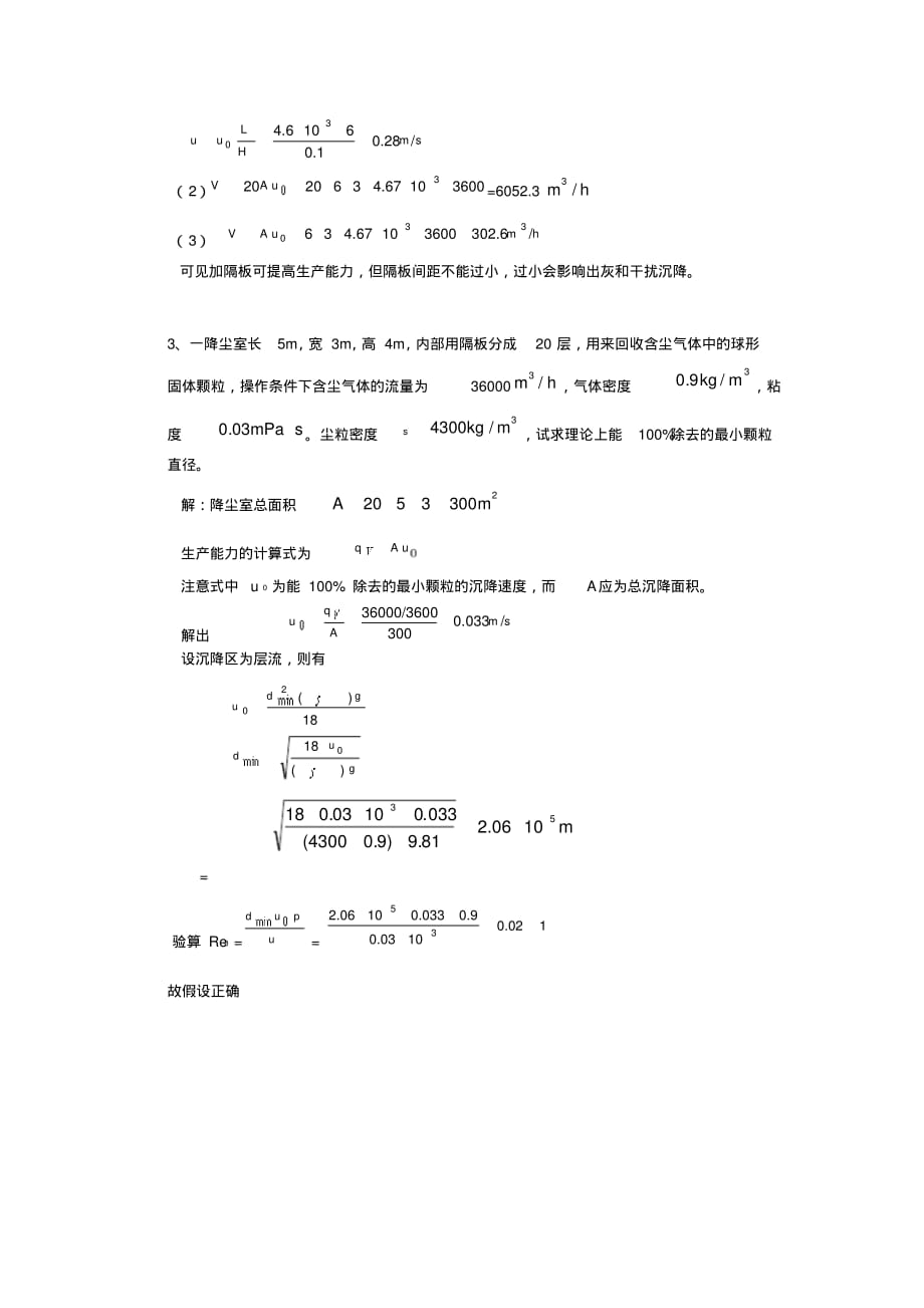 第三章非均相物系分离_第3页