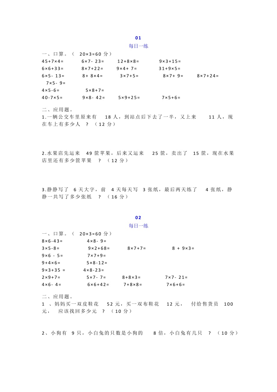 二年级数学寒假每日练习5份_第1页