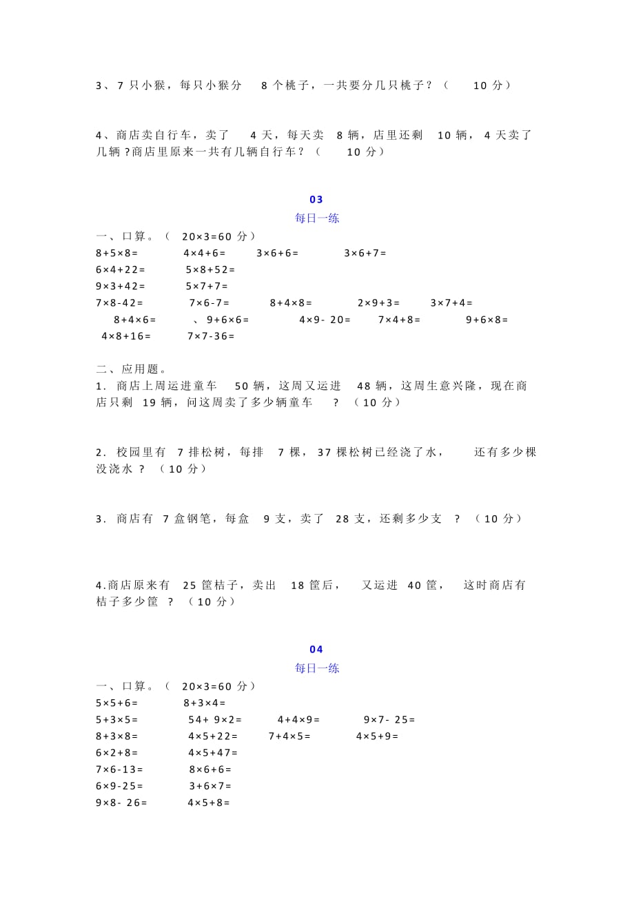 二年级数学寒假每日练习5份_第2页