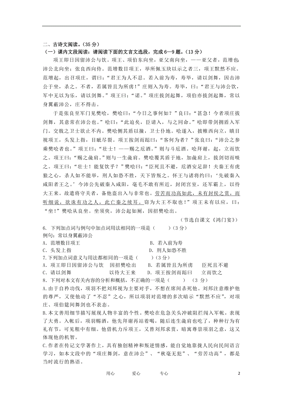 广东省汕头市2012-2013学年高一语文上学期期中考试试题粤教版.doc_第2页