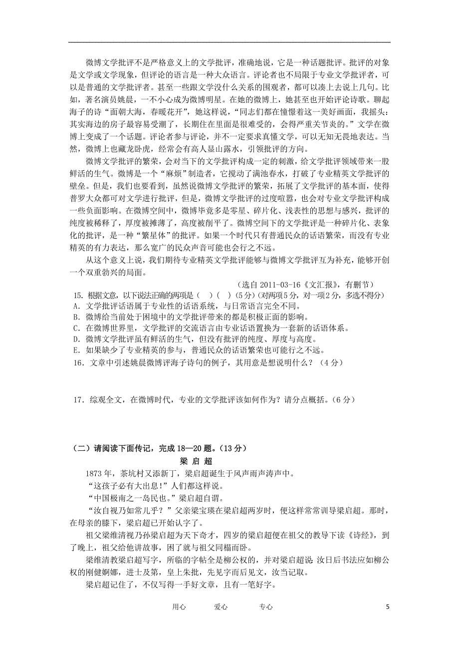 广东省汕头市2012-2013学年高一语文上学期期中考试试题粤教版.doc_第5页