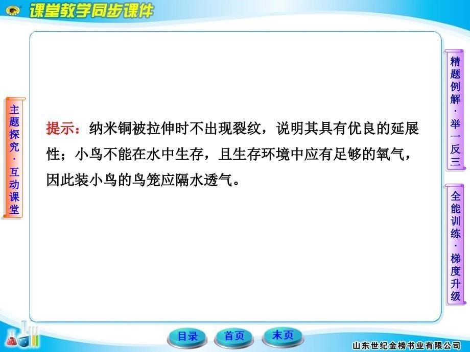 初中化学第一单元第一课时演示课件_第5页