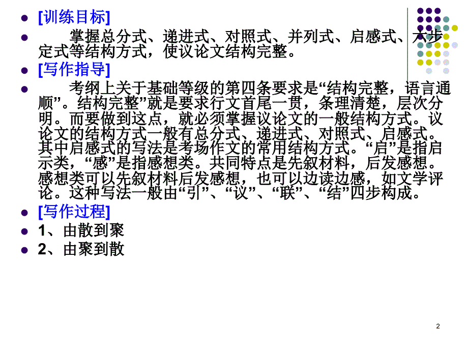 议论文写作结构技巧指导教学PPT课件_第2页