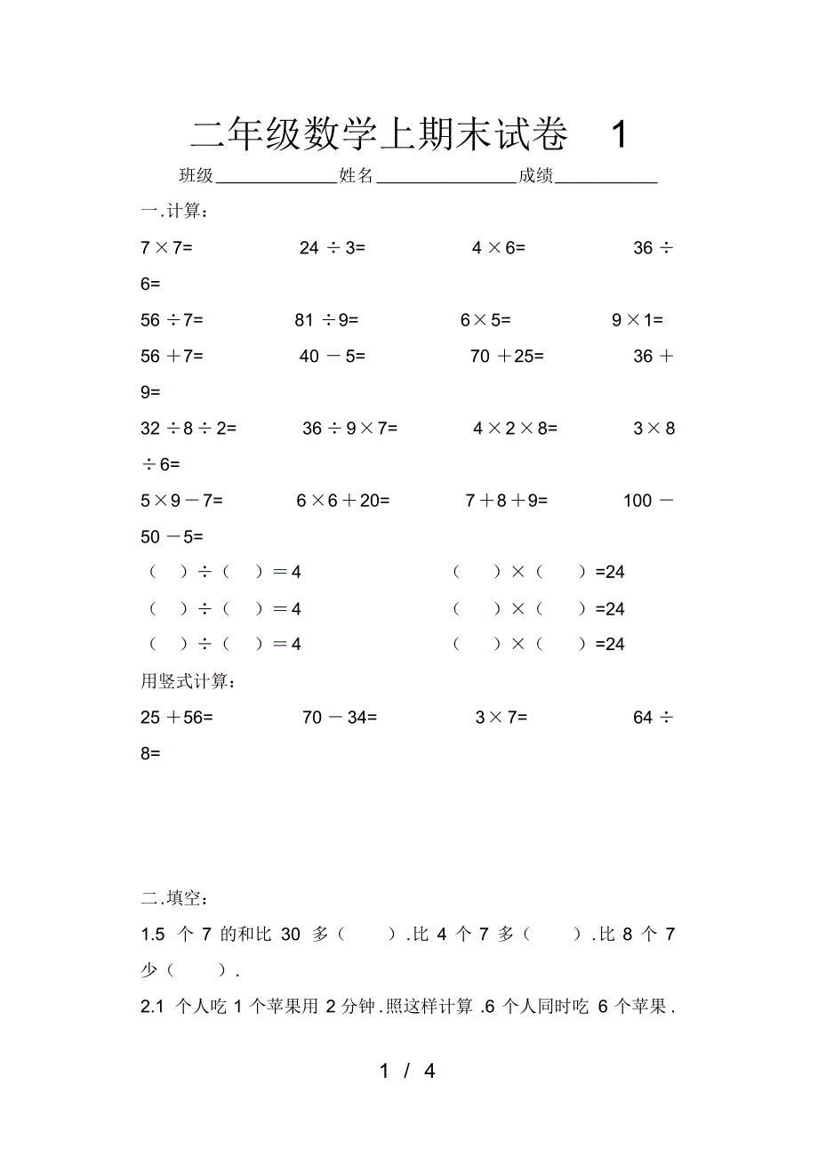 小学二年级数学上期末试卷1_第1页