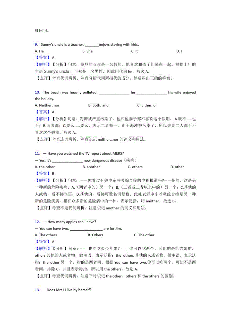 人教版中考英语专项训练代词练习题_第3页