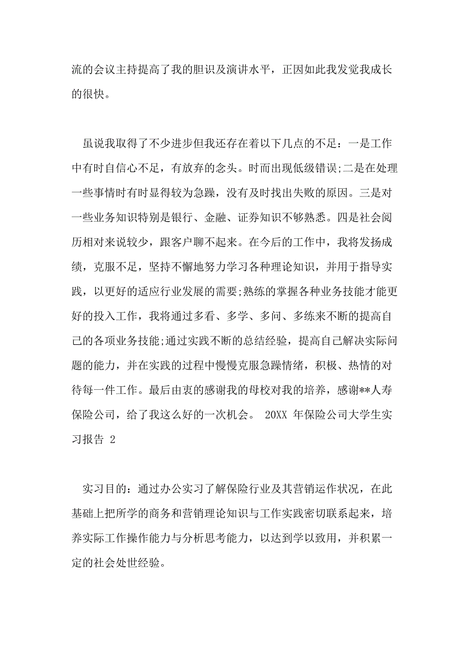 实习报告年保险公司大学生实习报告_第4页