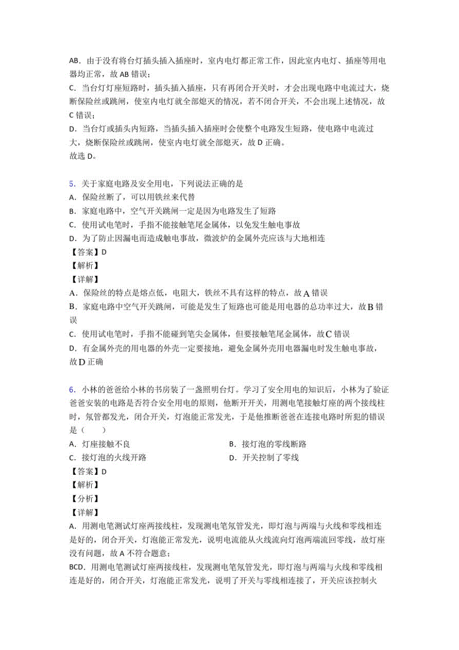 中考物理备考之家庭电路故障压轴培优篇附答案(1)_第3页