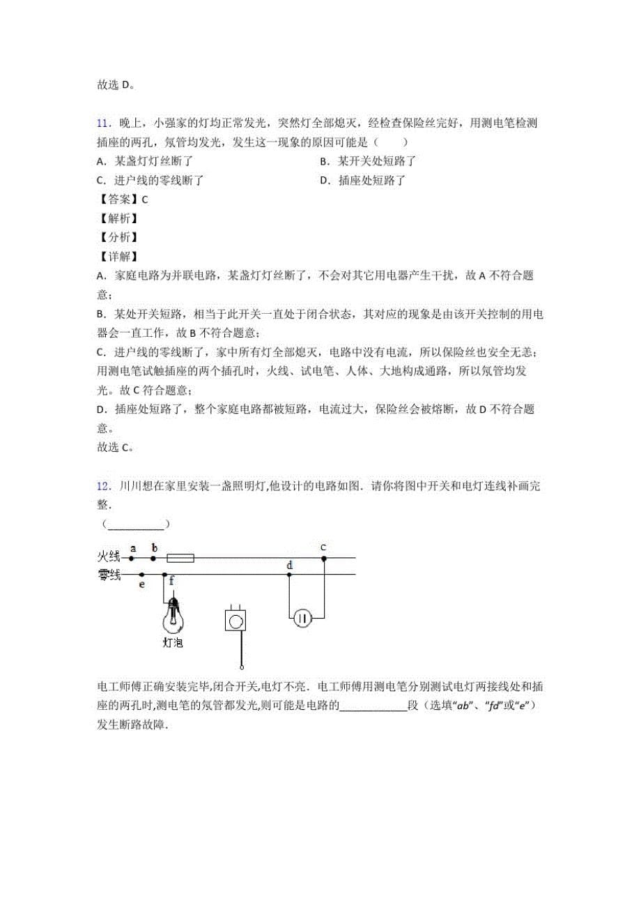 中考物理备考之家庭电路故障压轴培优篇附答案(1)_第5页