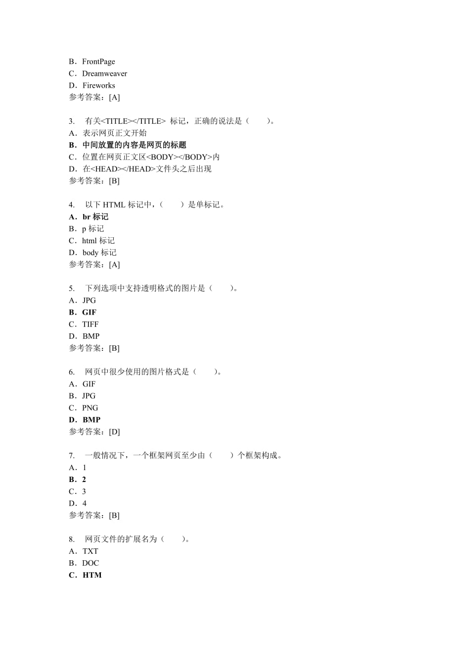 《网页制作基础》考试大纲及样题(试行)_第4页