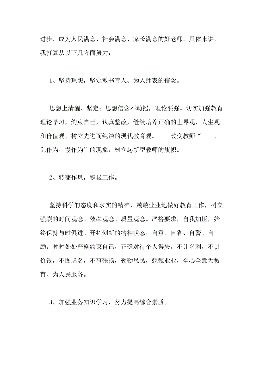 师德师风自查报告【十篇】_第3页