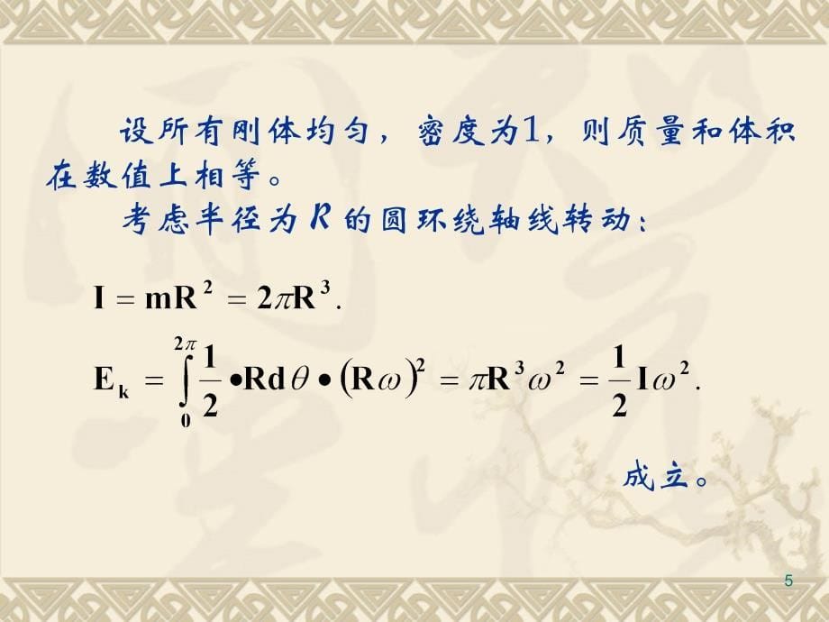 定轴转动刚体的动能计算演示课件_第5页