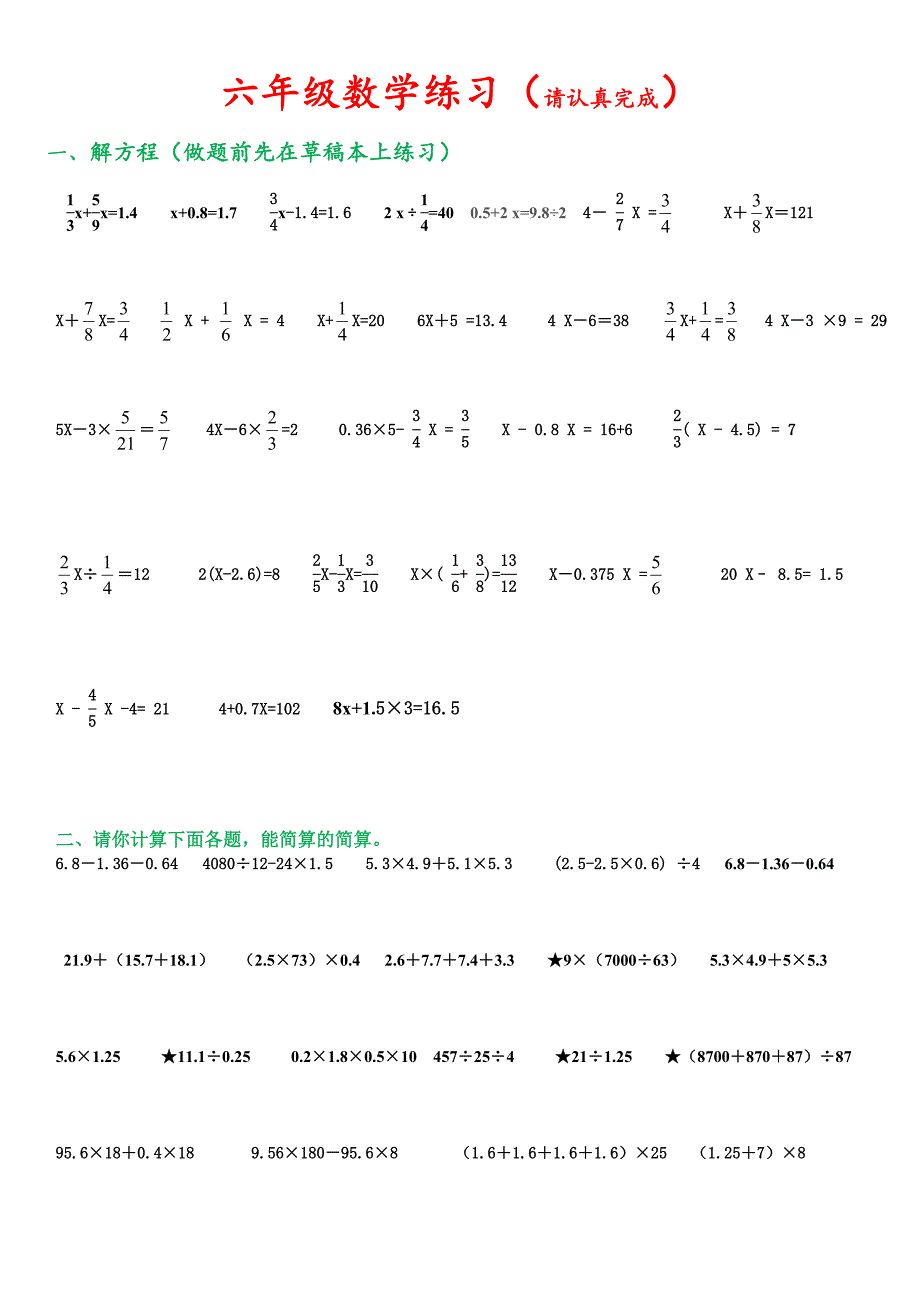 六年级数学分数混合运算习题集(暑期每日一页)_第1页