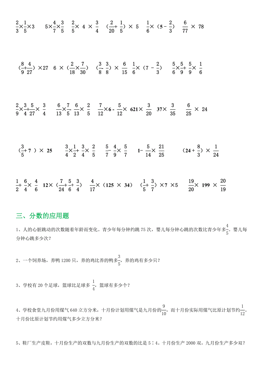 六年级数学分数混合运算习题集(暑期每日一页)_第2页