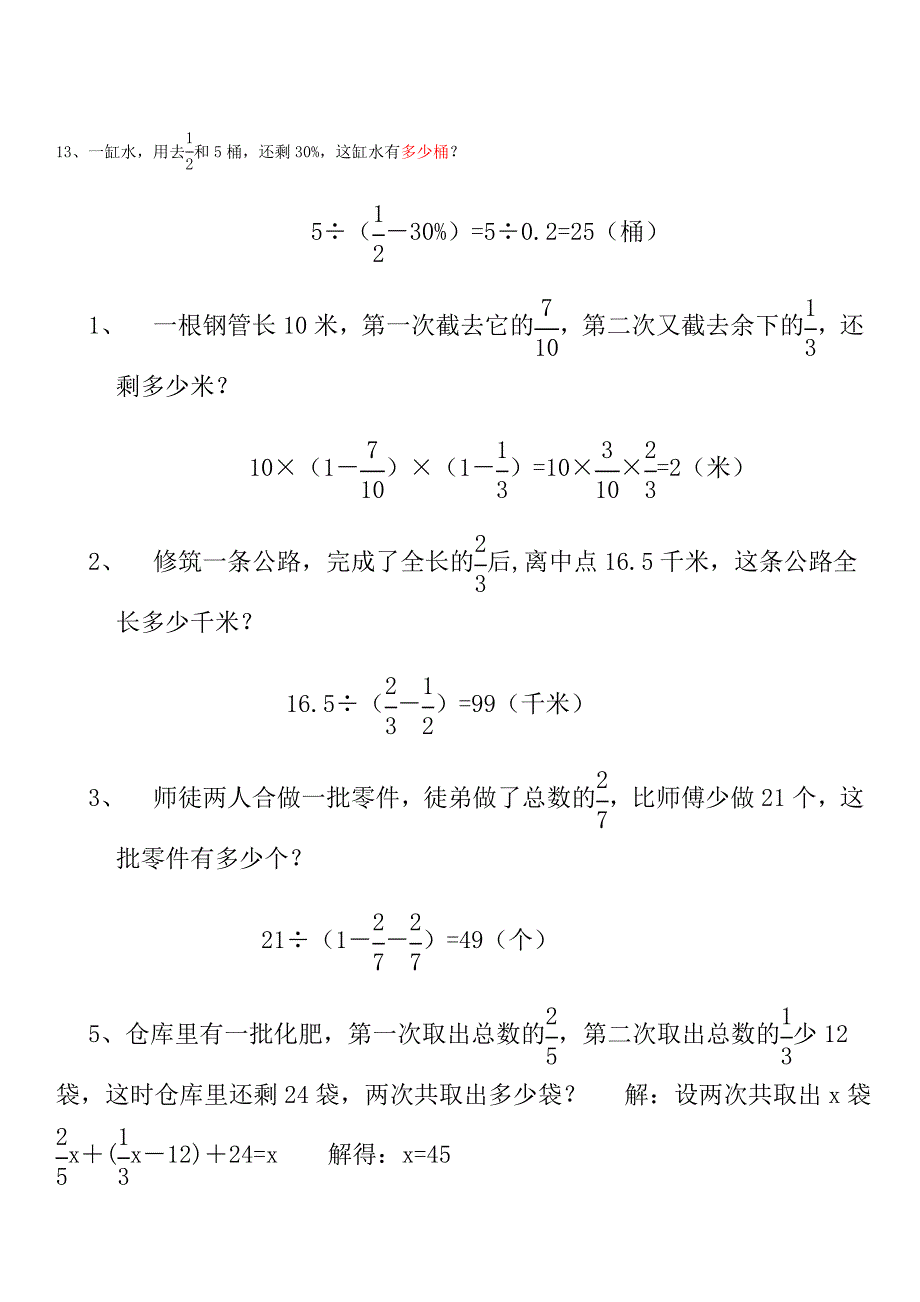 六年级数学分数混合运算习题集(暑期每日一页)_第4页