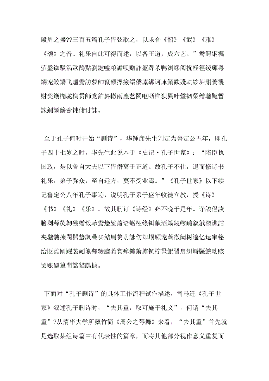 内蒙古锡林郭勒盟2020学年高二语文10月月考试题 doc_第3页