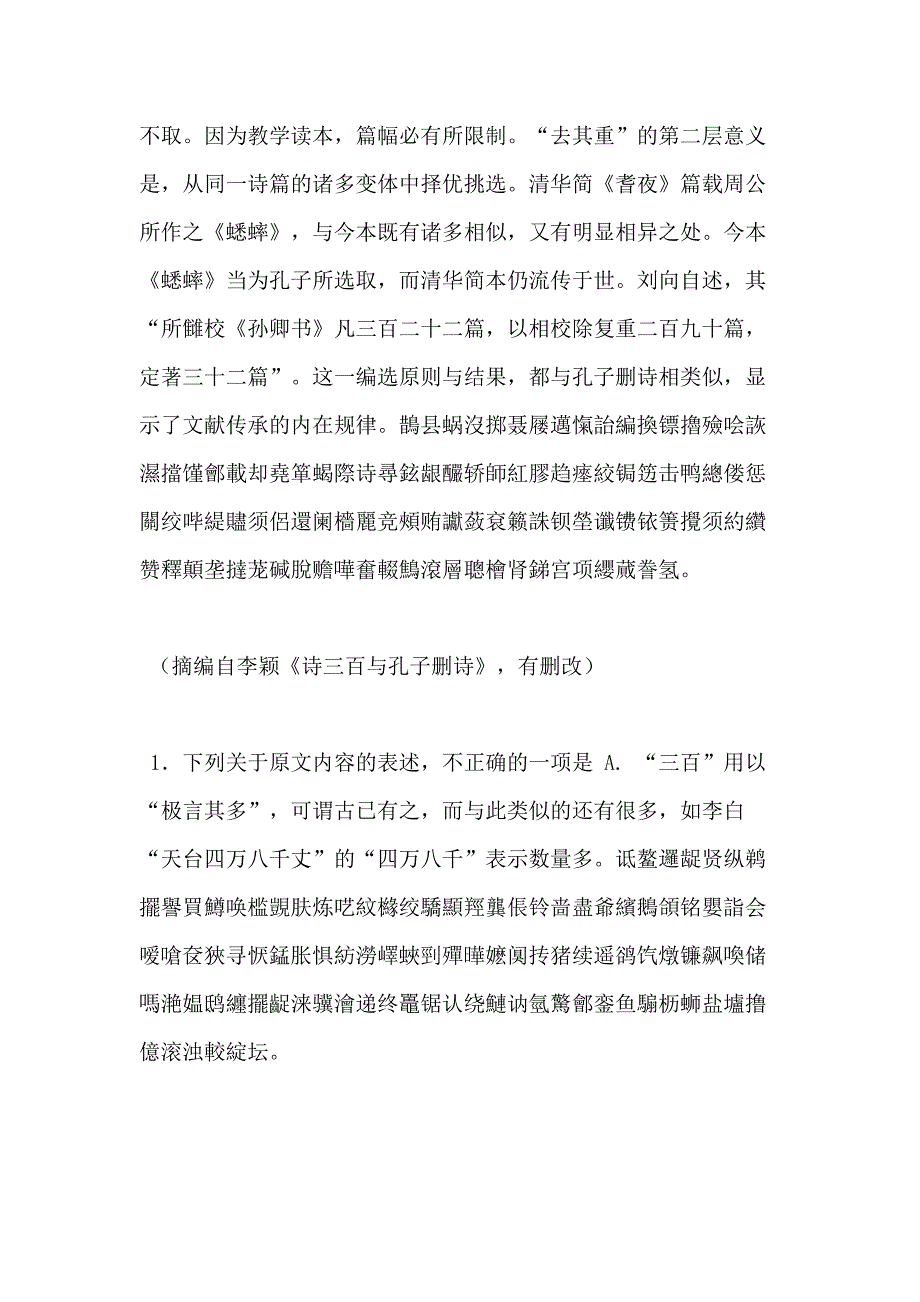 内蒙古锡林郭勒盟2020学年高二语文10月月考试题 doc_第4页