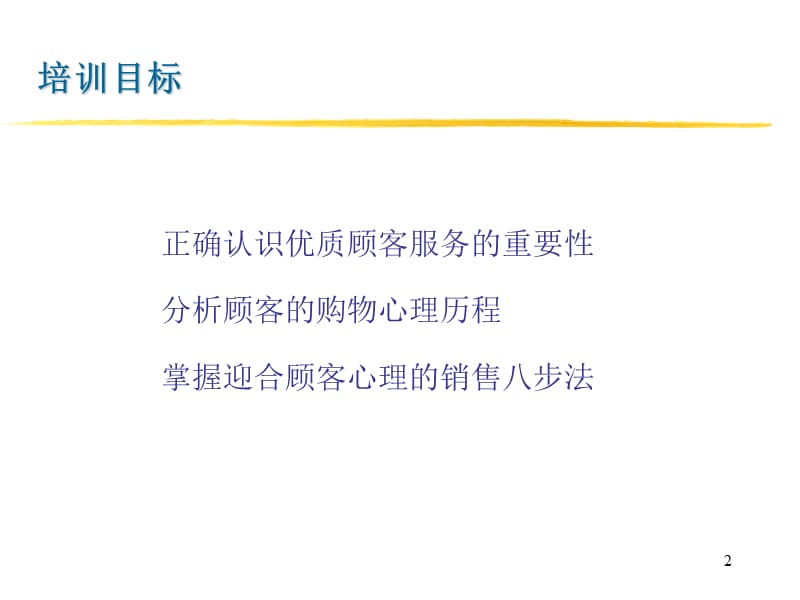 电信运营商终端销售技巧培训PPT参考课件_第2页