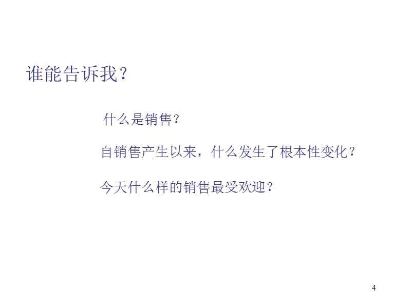 电信运营商终端销售技巧培训PPT参考课件_第4页