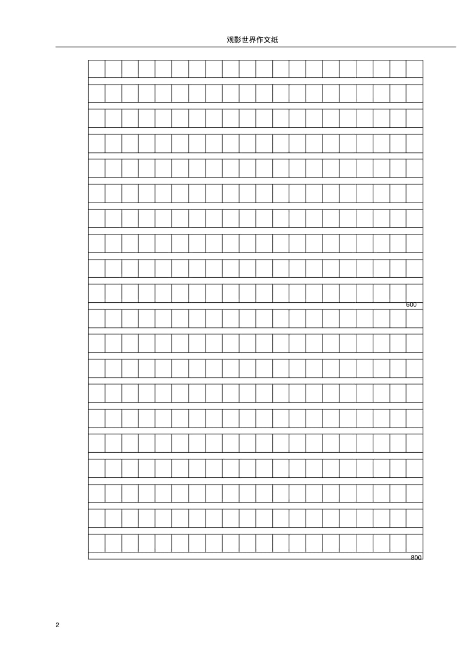 (完整)小学生作文方格纸_第2页