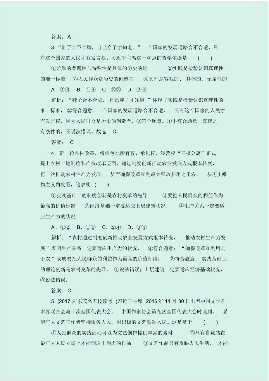 2020届高考政治二轮复习专题强化训练(十二)_第2页