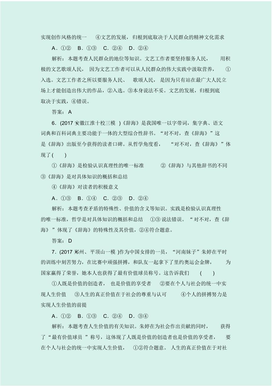 2020届高考政治二轮复习专题强化训练(十二)_第3页